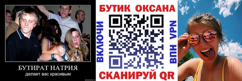 БУТИРАТ вода  Болгар 
